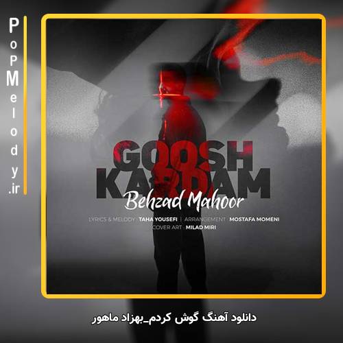 دانلود آهنگ بهزاد ماهور گوش کردم
